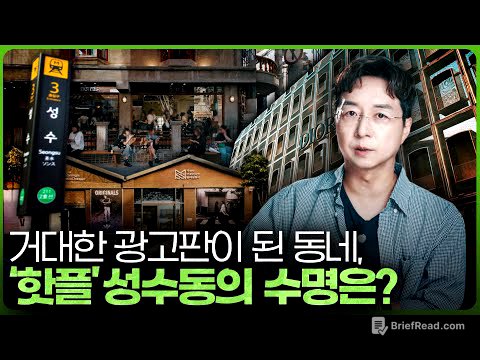 최대 핫플 성수도 결국..? 2025 성수동 알아보기