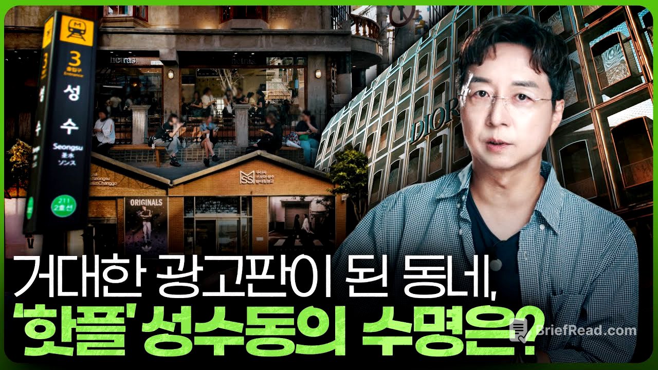 최대 핫플 성수도 결국..? 2025 성수동 알아보기