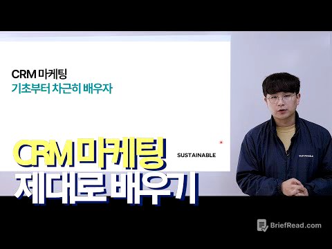 광고는 시작일 뿐, 진짜 성과는 CRM이 만든다