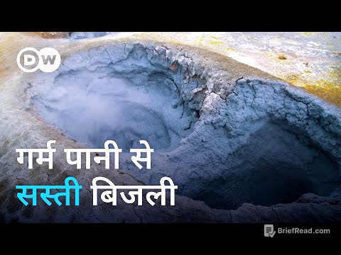धरती के नीचे से मिलेगी सस्ती बिजली [Could hot water be the key to energy needs in Europe?]