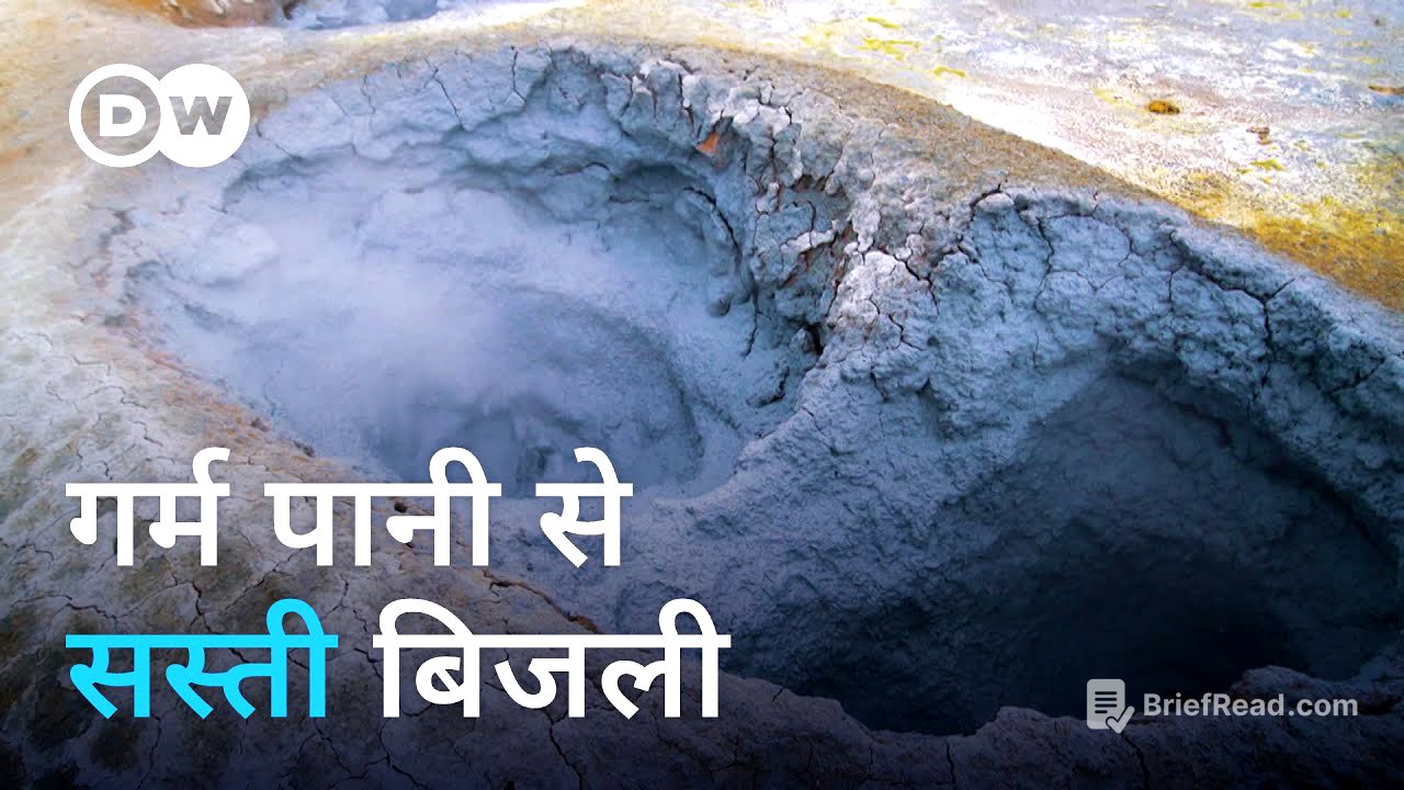 धरती के नीचे से मिलेगी सस्ती बिजली [Could hot water be the key to energy needs in Europe?]