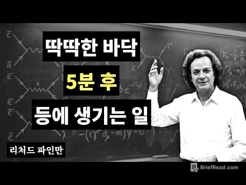 딱딱한 바닥에서 5분 후 당신의 등에 벌어지는 일 — 현실을 부수는 파인만의 대답