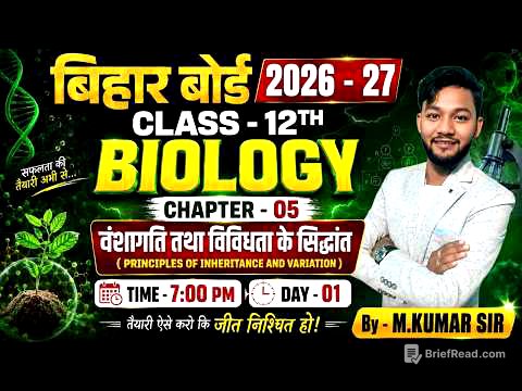 वंशागति तथा विविधता के सिद्धांत || CHAPTER-05 || BIOLOGY CLASS -12TH ||BY- M. KUMAR SIR