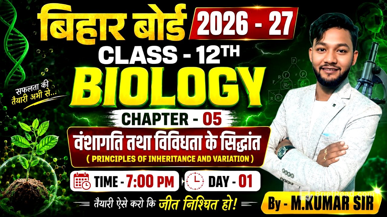 वंशागति तथा विविधता के सिद्धांत || CHAPTER-05 || BIOLOGY CLASS -12TH ||BY- M. KUMAR SIR