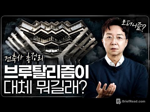 빌딩들은 다 모더니즘? 건축 역사의 흐름 한번에 이해하기!