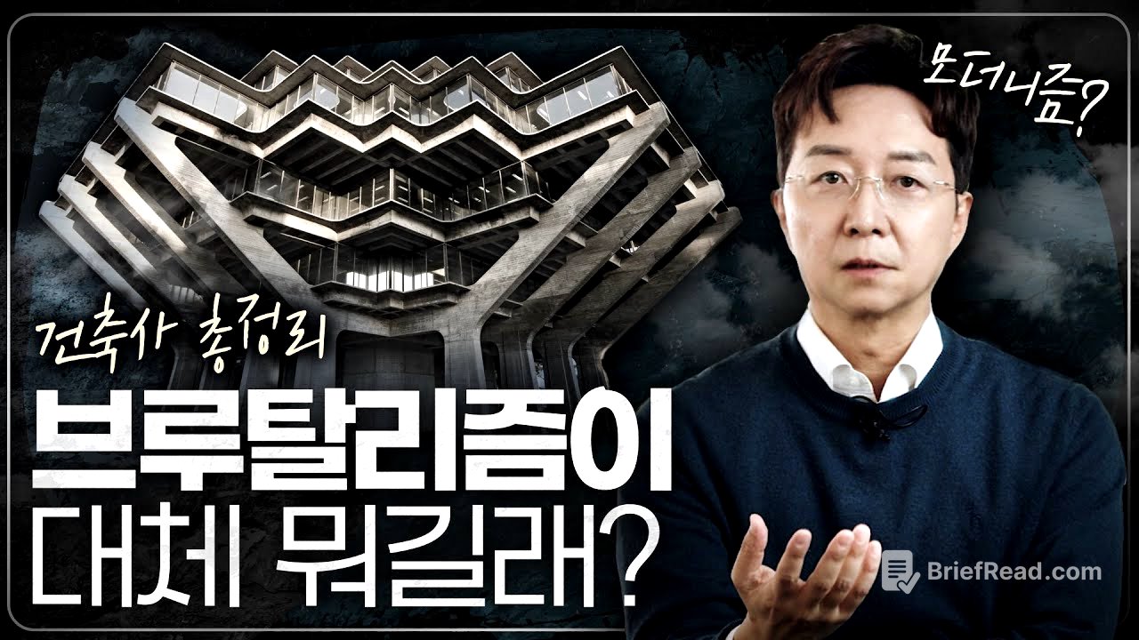빌딩들은 다 모더니즘? 건축 역사의 흐름 한번에 이해하기!