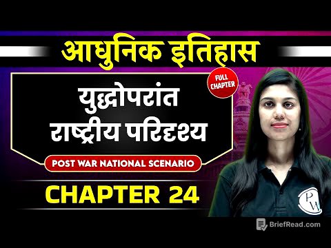 युद्धोपरांत राष्ट्रीय परिदृश्य ( Post War National Scenario ) FULL CHAPTER | Chapter 24 | Spectrum