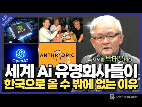 세계 Ai 유명회사들이 한국으로 올 수 밖에 없는 이유