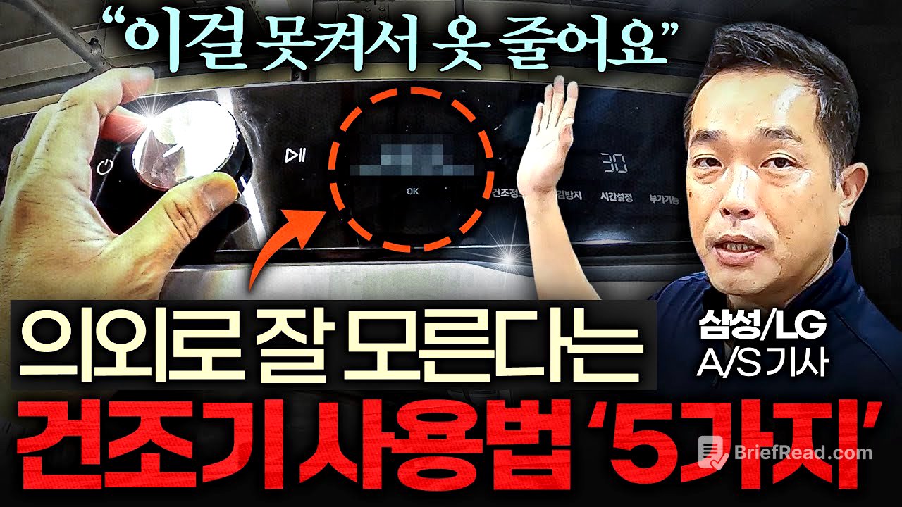 건조기 고장 없이 10년은 넘게 쓰는 셀프 관리법 (이승훈 대표 3부)