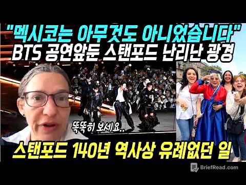 "멕시코는 아무것도 아니었습니다" BTS공연 앞둔 스탠포드 난리난 광경 스탠포드 140년 역사상 유례없던 일