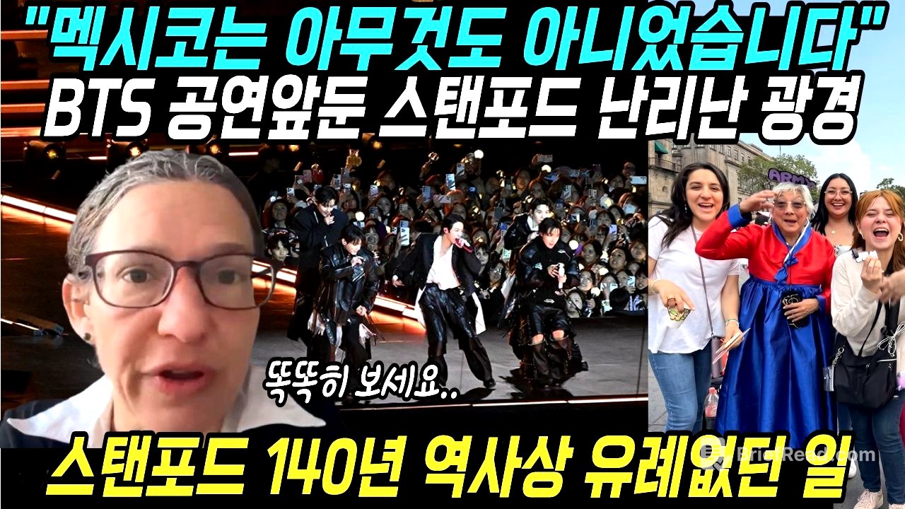 "멕시코는 아무것도 아니었습니다" BTS공연 앞둔 스탠포드 난리난 광경 스탠포드 140년 역사상 유례없던 일