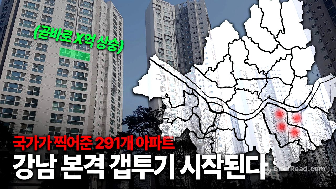 갭투자판 열리나... 강남 토지거래허가구역 해제로 인해 닥칠 미래는?