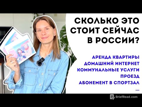 Сколько сейчас это стоит в России? Часть 2. | How much does it cost in Russia now? Part 2.