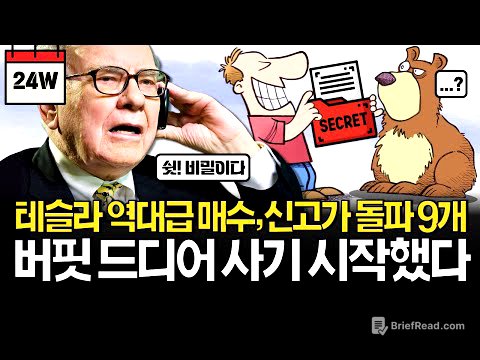 현금 쌓아둔 버핏, 드디어 매수 시작했다!