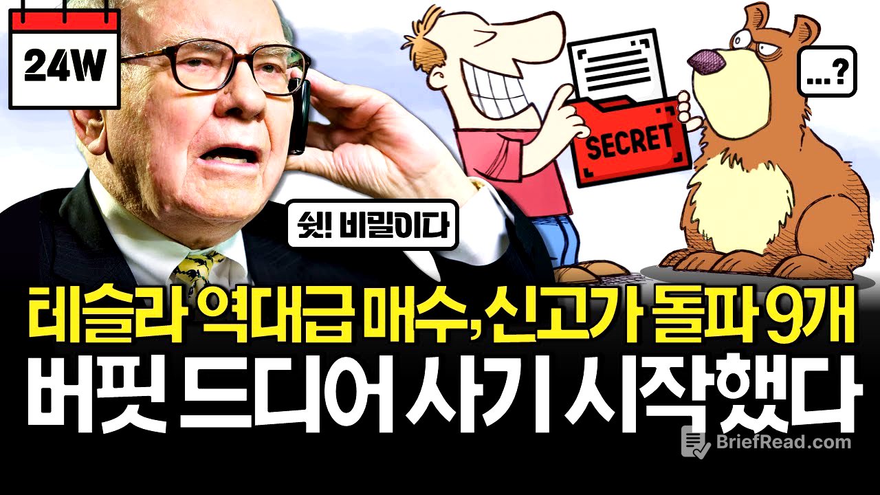 현금 쌓아둔 버핏, 드디어 매수 시작했다!