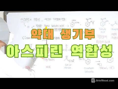 💊 아스피린 역합성 (3) | Ester Hydrolysis