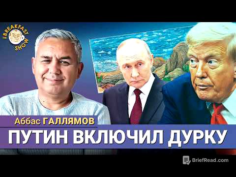 Путин в Бишкеке: что это было? Аббас Галлямов