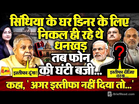 धनखड़ के पास 8:30pm पर किसका कॉल आया ? कहा, “ अगर इस्तीफा नहीं दिया तो....”