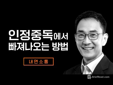 나를 평가대상에 두지 마세요 l 인정중독편