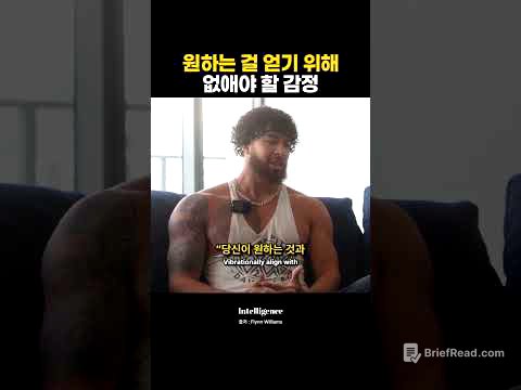 원하는 걸 얻기 위해 없애야 할 감정.