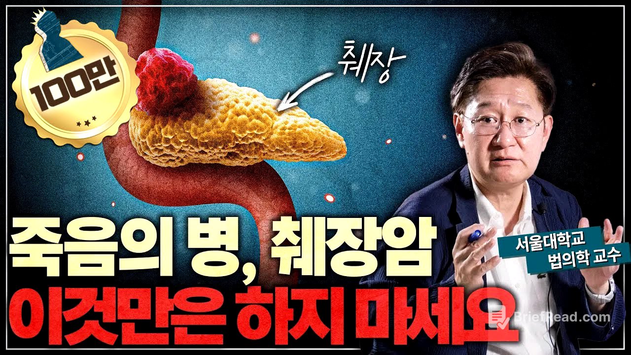 아는 순간 이미 늦었다! 췌장암 왜 걸릴까?
