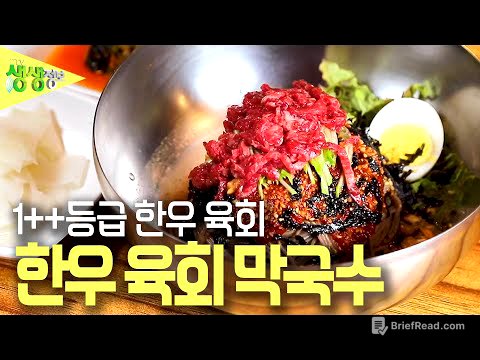 전설의 맛 : 34년 전통 한우육회 막국수 [2TV 생생정보] | KBS 230509 방송
