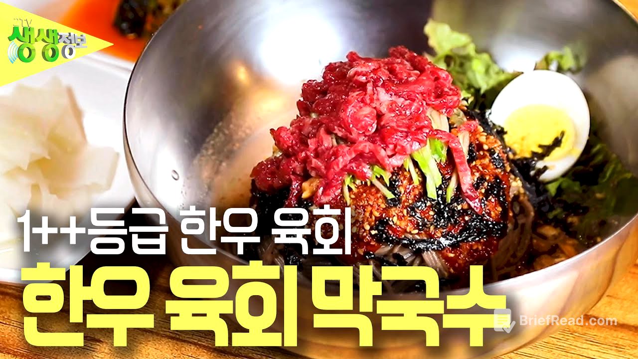전설의 맛 : 34년 전통 한우육회 막국수 [2TV 생생정보] | KBS 230509 방송