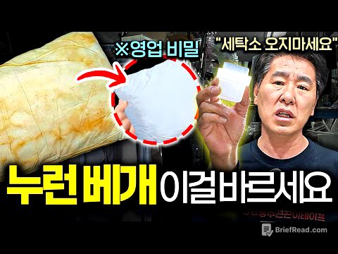 "주부들도 모르는 꼼수" 이불 마르는 속도가 70% 빨라지는 건조법 (안형 사장 1부)
