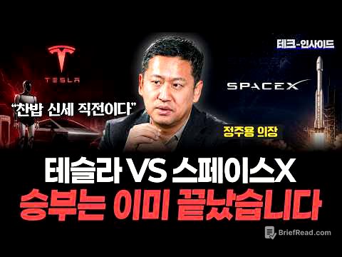 압도적 1위, 경쟁자는 이미 전멸했습니다. 머스크의 우주 독점 시나리오 (정주용 의장 1부)