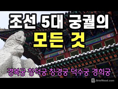 궁해설사가 들려주는 흥미진진한 궁궐 이야기