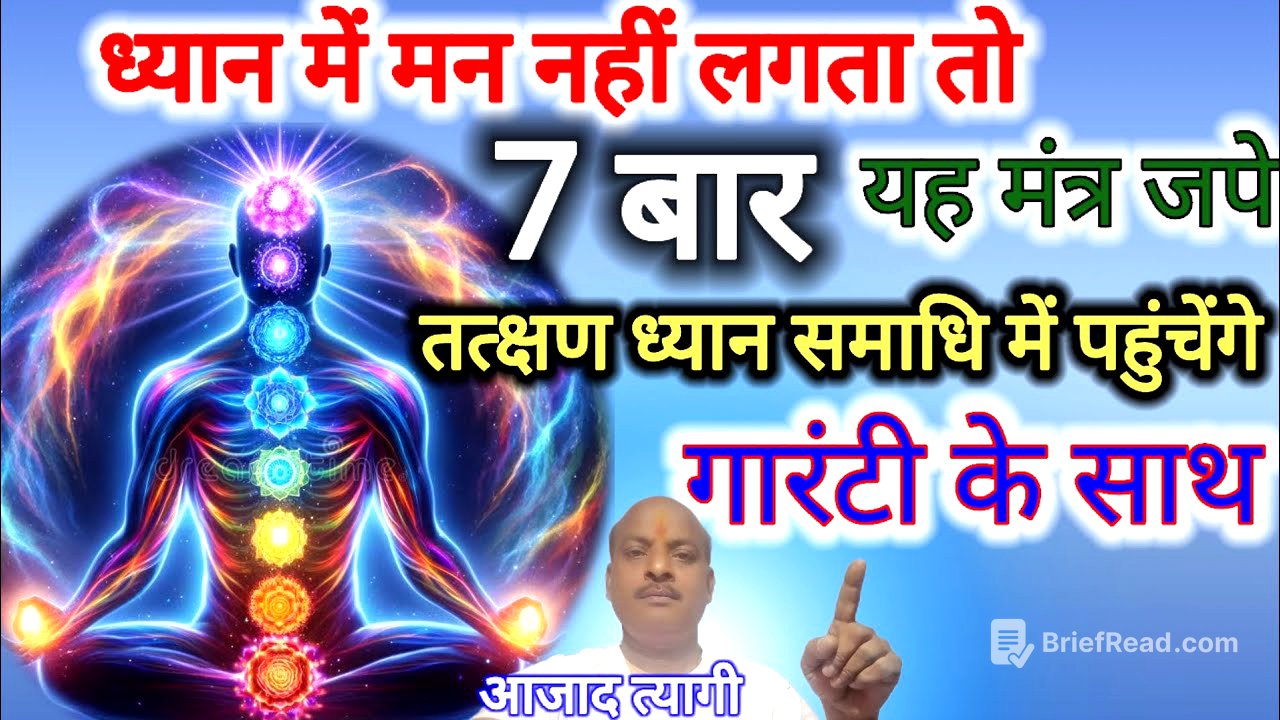7  बार यह मंत्र जपे तत्क्षण ध्यान समाधि मे पहुंचेंगे #meditation , yoga