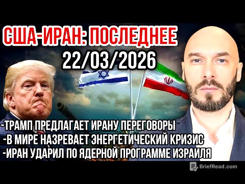 США-ИРАН: ТРАМП ПРЕДЛАГАЕТ ПЕРЕГОВОРЫ. НАЗРЕВАЕТ ЭНЕРГЕТИЧЕСКИЙ КРИЗИС. ИРАН УДАРИЛ ПО ДИМОНЕ. 