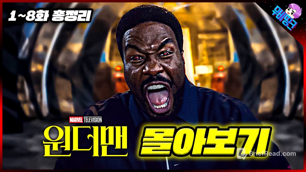 와.. 진짜 존나 재밌음.. 마블 ≪원더맨≫ 모든 에피소드 정주행 몰아보기 줄거리 총정리