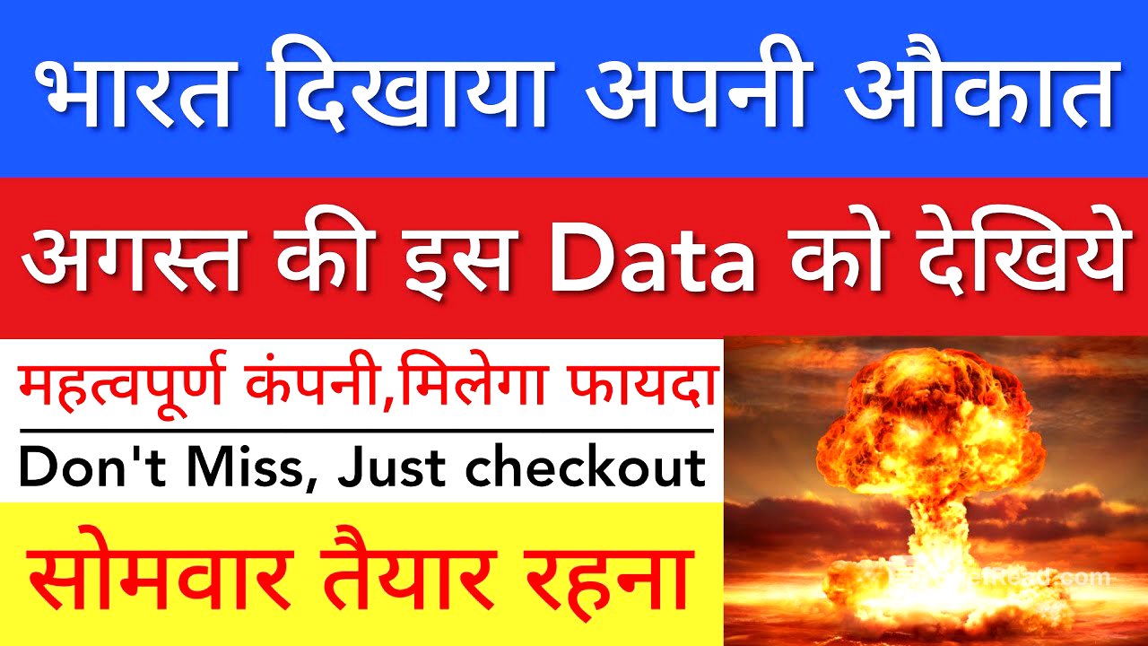 LOOK AT THIS DATA 💥 SHARE MARKET LATEST NEWS TODAY | STOCK MARKET INDIA