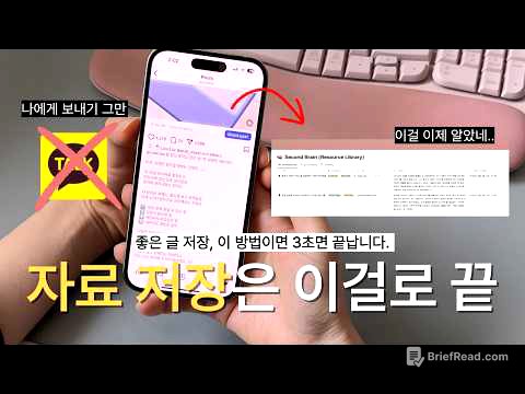 "정보는 많은데 정리가 안 된다면?"  메모 하나로 끝내는 3초컷 정보 정리 시스템 | 템플릿 무료 공유