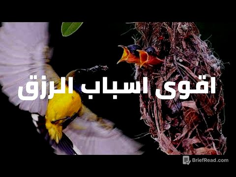 اقوى أسباب الرزق
