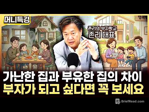 존 리 대표‖'현재 주식 시장 고점?' 신경쓰지말고 '이것만' 사모으세요! (2부) / 머니특강