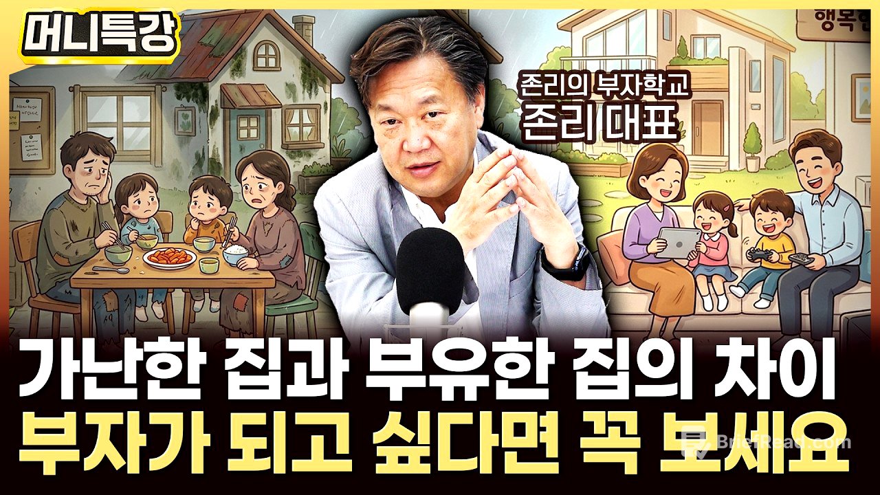 존 리 대표‖'현재 주식 시장 고점?' 신경쓰지말고 '이것만' 사모으세요! (2부) / 머니특강