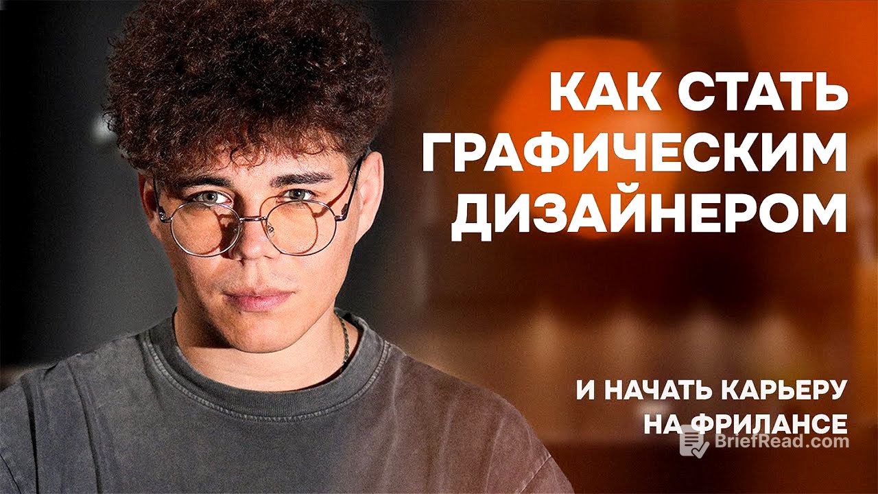 Как стать графическим дизайнером и начать карьеру на фрилансе