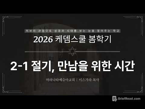 2-1 절기, 만남을 위한 시간