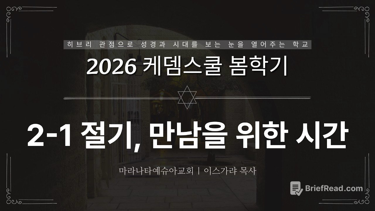 2-1 절기, 만남을 위한 시간