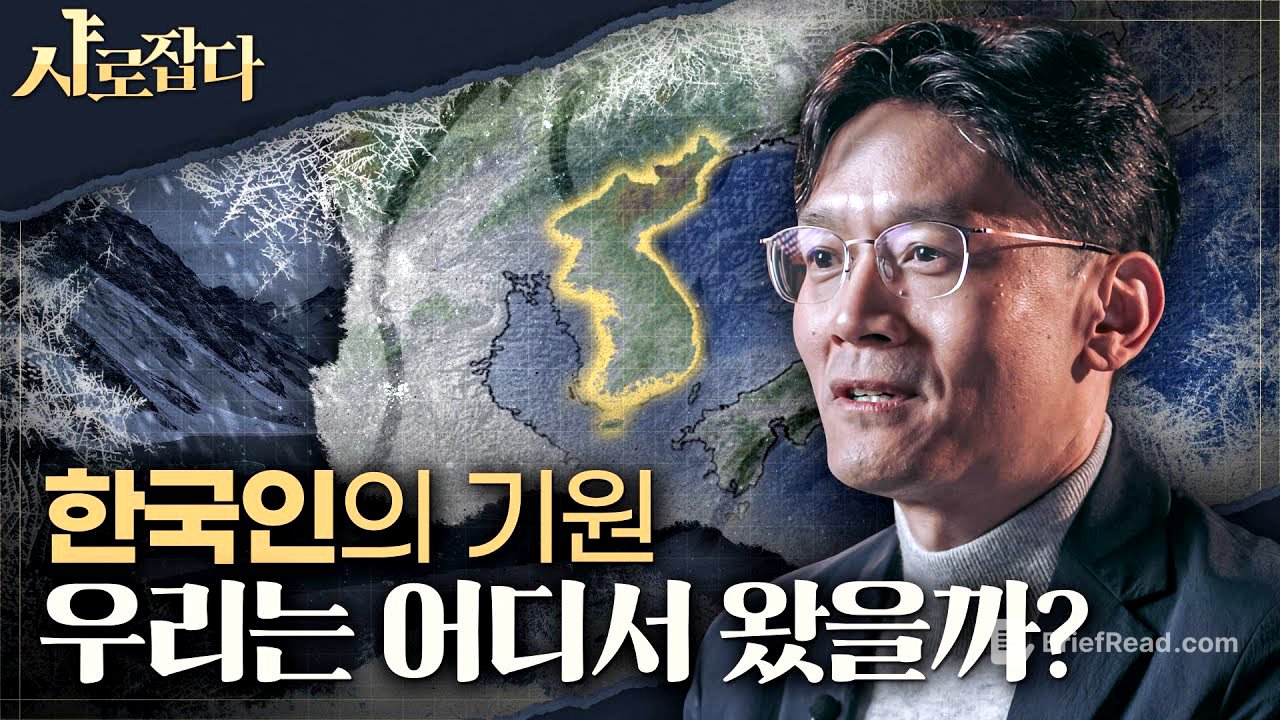[샤로잡다] 한국인은 ○○가 만든 민족이다? | 박정재 교수