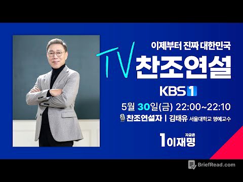 [FULL] 김태유 서울대학교 명예교수 이재명 후보 찬조연설 - 더불어민주당