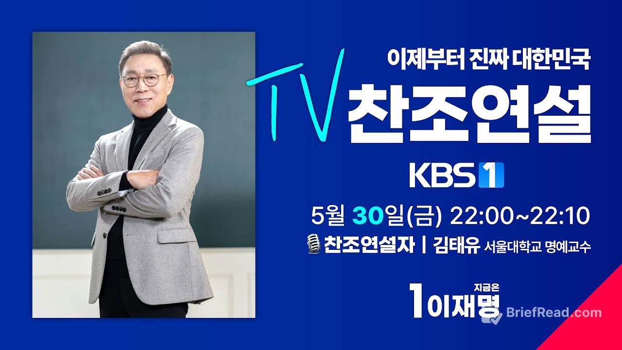 [FULL] 김태유 서울대학교 명예교수 이재명 후보 찬조연설 - 더불어민주당