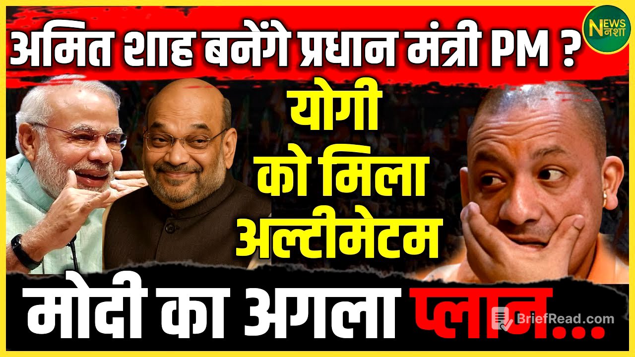 PM पद की रेस में Amit Shah? Yogi को मिला अल्टीमेटम | Modi का बड़ा गेमप्लान | NewsNasha