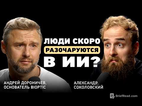 «Большинство бизнесов провалит ИИ-трансформацию». Андрей Дороничев — о будущем технологий