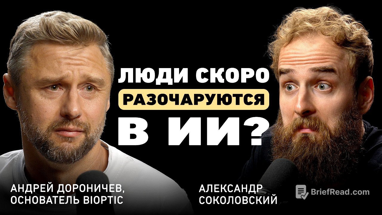 «Большинство бизнесов провалит ИИ-трансформацию». Андрей Дороничев — о будущем технологий