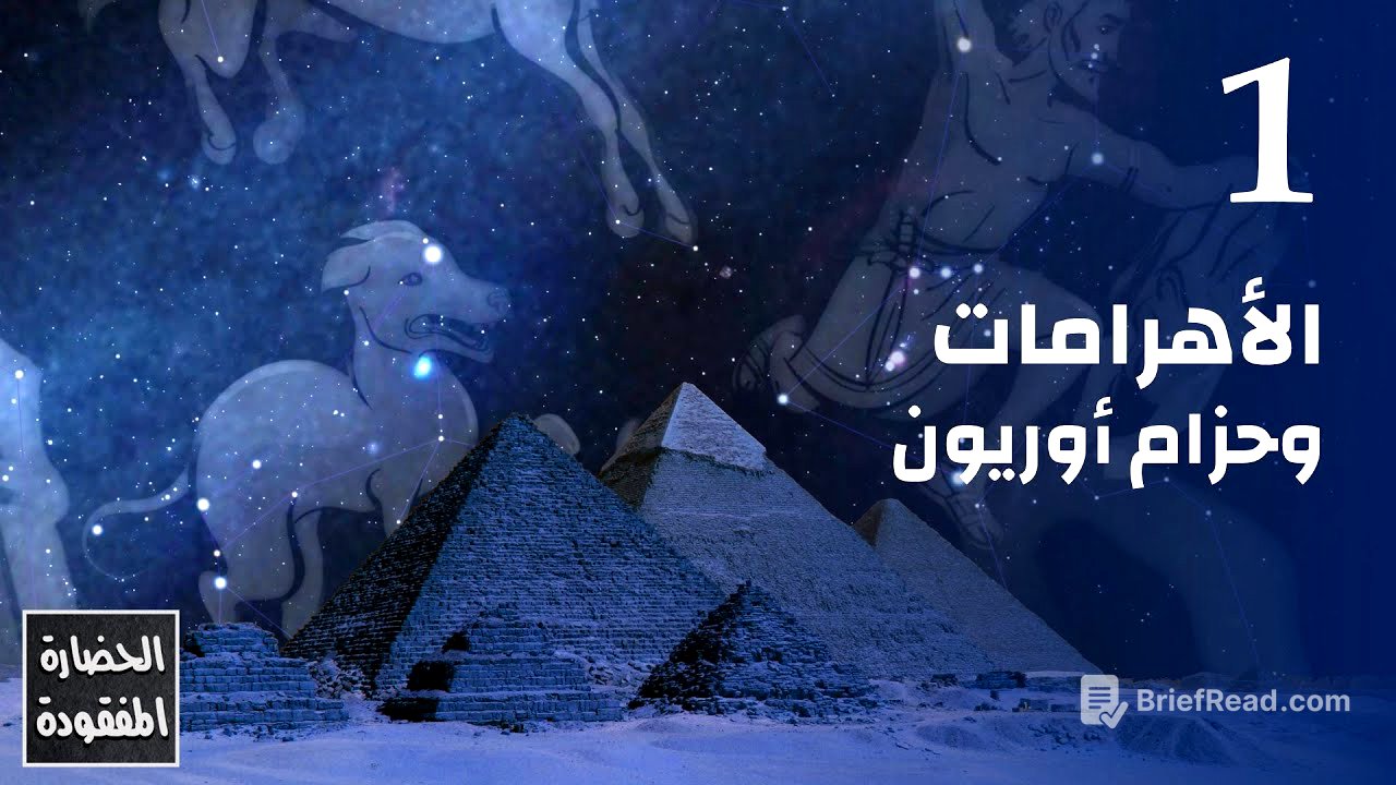 الأهرامات وحزام أوريون