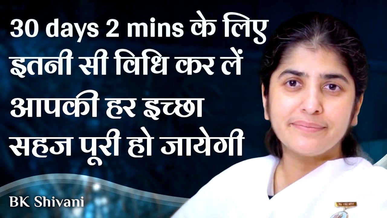 2 Mins, 30 Days: Your Wish Will Come True: Part 4: Subtitles English: BK Shivani
