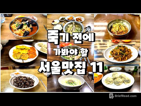 2년 동안 가봤던 서울 맛집 107곳 중 베스트 11